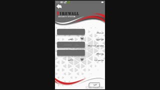 آموزش نصب و راه اندازی نرم افزار اندروید دزدگیر اماکن سیمکارتی فایروال