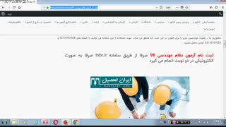 ثبت نام آزمون نظام مهندسی 98