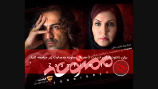 دانلود کاملاً رایگان قسمت 3 سریال ممنوعه با کیفیت  Full HD
