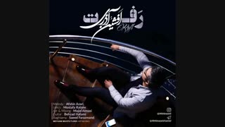 آهنگ جدید افشین اذری به نام رفت