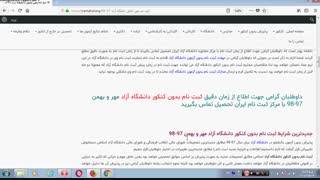 ثبت نام بدون کنکور دانشگاه آزاد 97-98 – مهر و بهمن