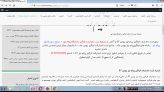 شرایط ثبت نام ارشد فراگیر دانشگاه پیام نور