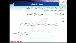 جلسه 17 فیزیک دهم- پیشوند یکاها 5 - محمد پوررضا
