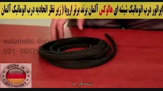 آموزش نصب درب اتوماتیک هالوکس s150