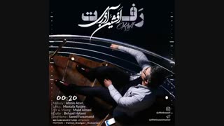 دانلود آهنگ افشین آذری - رفت | با لینک مستقیم