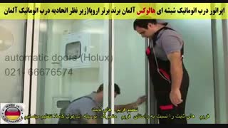 آموزش نصب درب اتوماتیک هالوکس X2