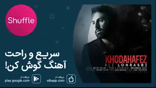 آهنگ جدید علی لهراسبی به نام «خداحافظ»