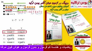 آزمون یوس yos ترکیه بخش هوش IQ
