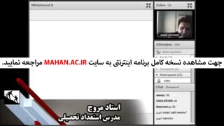 کلاس آنلاین دکتر مروج- دوره آمادگی کنکور کارشناسی ارشد
