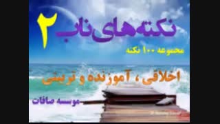 اخلاق همسران - نکته های ناب