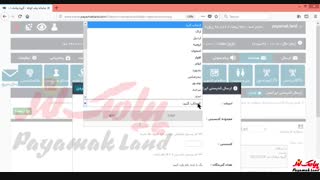 آموزش کار با بخش «ارسال کد پستی ایرانسل» در پنل پیامک لند