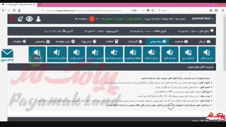 آموزش کار با بخش «پیام صوتی» در پنل پیامک لند