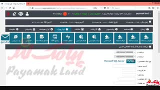 آموزش کار با بخش «اتصال پایگاه داده» در پنل پیامک لند