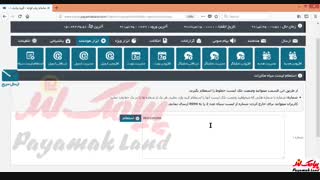 آموزش کار با بخش «استعلام لیست سیاه» در پنل پیامک لند