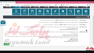 آموزش کار با بخش «کنترل از راه دور» در پنل پیامک لند