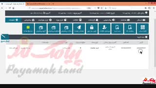 آموزش کار با بخش «سبد خرید» در پنل پیامک لند