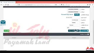 آموزش کار با بخش «اتصال پایگاه داده» در پنل پیامک لند