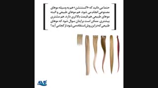 موهای اکستنشن از کجا می آیند؟