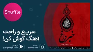 آهنگ جدید شهروز حبیبی به نام «خبر داغ»