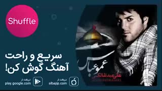 آهنگ محرمی علی عبدالمالکی به نام «عمو عباس»