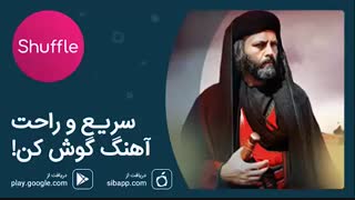 آهنگ مختارنامه ۲