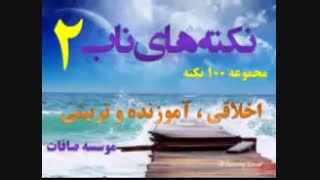 آثار محبت به سادات دندان پیش