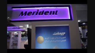 حضور مریدنت در نمایشگاه انجمن دندانپزشکی ایران
