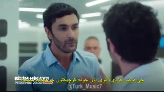 تیزر قسمت39سریال Bizim Hikaye(حکایت ما)