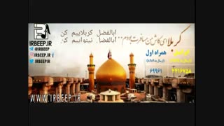 آهنگ پیشواز مداحی جلال زارع کربلا میخوام ابالفضل