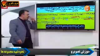 محاسبه شیمی زیر 30 ثانیه استاد منتظری حرف اخر