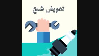 سرویس های کاربوی (خدمات خودرو در محل)