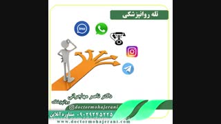 تله روانپزشکی
