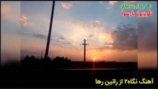 ورژن۲ آهنگ نگاه از راتین رها