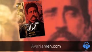 کتاب صوتی انقلاب مشروطیت ایران