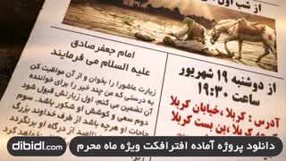 دانلود پروژه افترافکت ویژه اطلاع رسانی مراسم عزاداری محرم