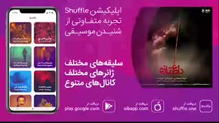 آهنگ زیبای گروه همخوانان ستایشگران خورشید به نام «داغ تازه»