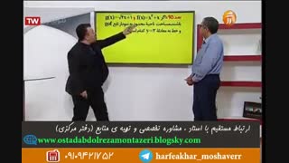 آموزش ریاضی استاد منتظری 29 خرداد