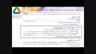 مبانی حقوقی تاخیرات-تعاریف ومفاهیم