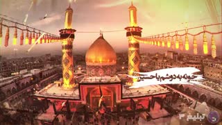 موزیک ویدیوی زیبای عبدالرضا هلالی به مناسبت ایام محرم 97