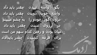 آهنگ آدمک از محمد غلامزاده