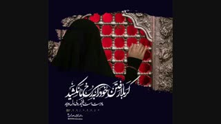 مگر مےشود #عاشق باشے و برای رضای معشوقت هرکاری نکنے؟!  .