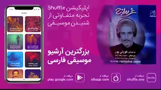 آهنگ زیبای غلام کویتی‌پور به نام «غریبانه»