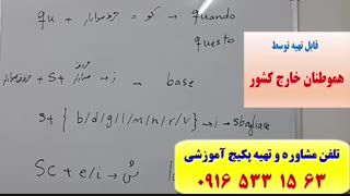 آموزش زبان ایتالیایی-گرامر ایتالیایی-مکالمه ایتالیایی-آمادگی جهت آزمون استرنی-سبک تخصصی استاد علی کیانپور