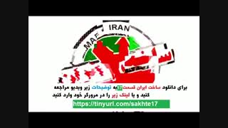 دانلود سریال ساخت ایران 2 قسمت 17 | قسمت 17 سریال ساخت ایران 2 | سریال ساخت ایران دو قسمت هفدهم