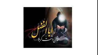 عمو عباس.....مجید بنی فاطمه....تاسوعای حسینی تسلیت باد