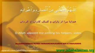 دعای عهد (ترجمه انگلیسی و فارسی)
