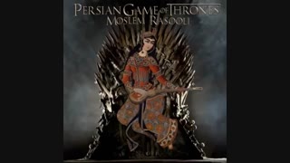 آهنگ game of thrones فارسی کاری از مسلم رسولی | موزیک باکس game of thrones در Radiftv.com