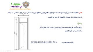 متره و برآورد