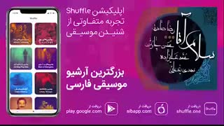 آهنگ جدید محسن چاوشی به نام «ظهر عطش»