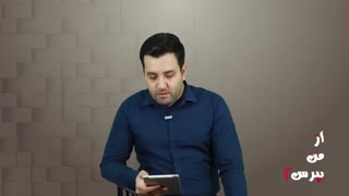 ازمن بپرس فصل دوم (قسمت ششم)